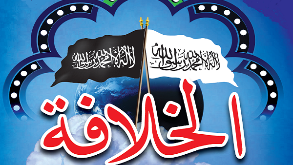 الخلافةُ: البديلُ الإستراتيجيُّ لمواجهةِ هندسةِ الهيمنةِ الأمريكيةِ