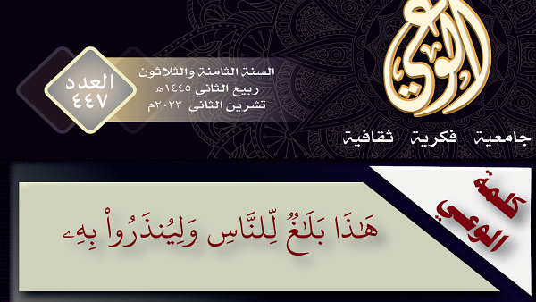 (هَٰذَا بَلَٰغٞ لِّلنَّاسِ وَلِيُنذَرُواْ بِهِۦِ)