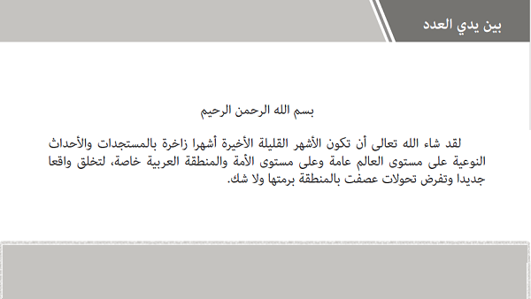 بين يدي العدد
