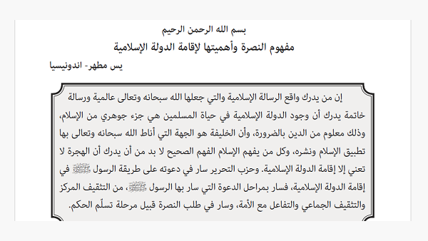 مفهوم النصرة وأهميتها لإقامة الدولة الإسلامية