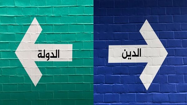 من جديد… سؤال النهضة وفصل الدين عن الحياة.