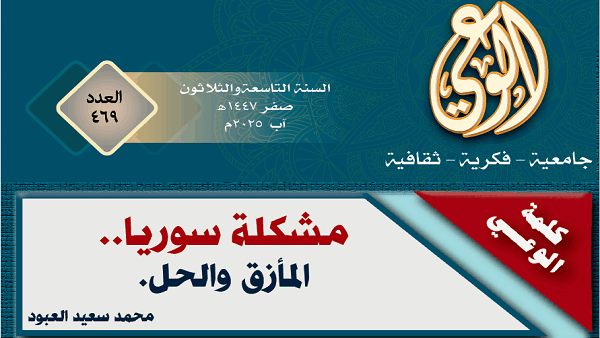 مشكلة سوريا… المأزق والحل
