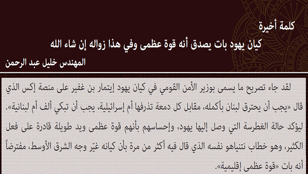 كلمة أخيرة: كيان يهود بات يصدق أنه قوة عظمى وفي هذا زواله إن شاء الله